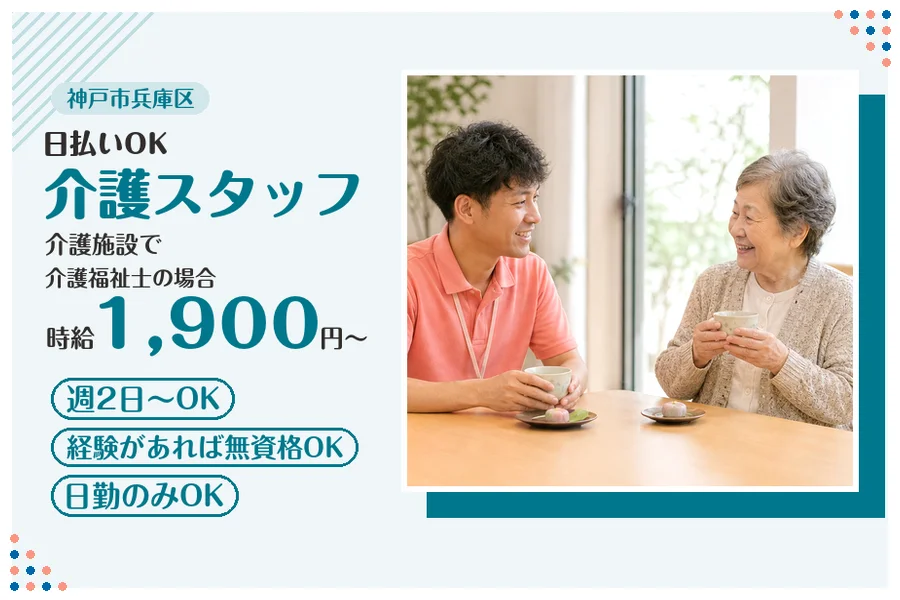 ファーストスタッフィング株式会社