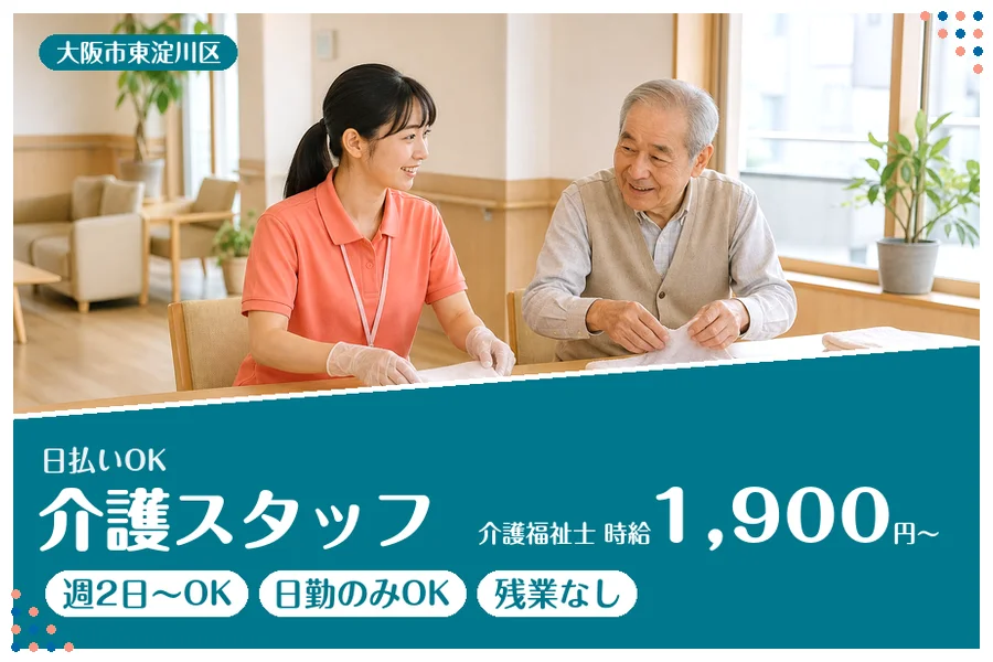 ファーストスタッフィング株式会社