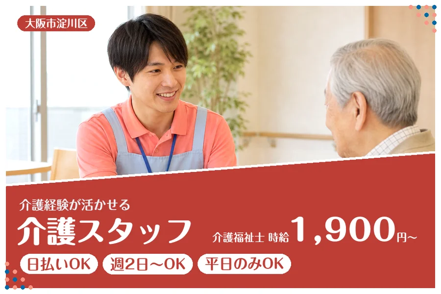 ファーストスタッフィング株式会社
