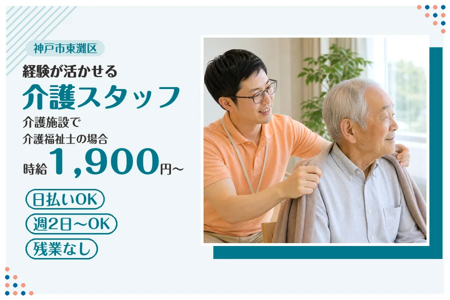 ファーストスタッフィング株式会社