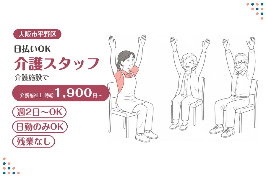 ファーストスタッフィング株式会社