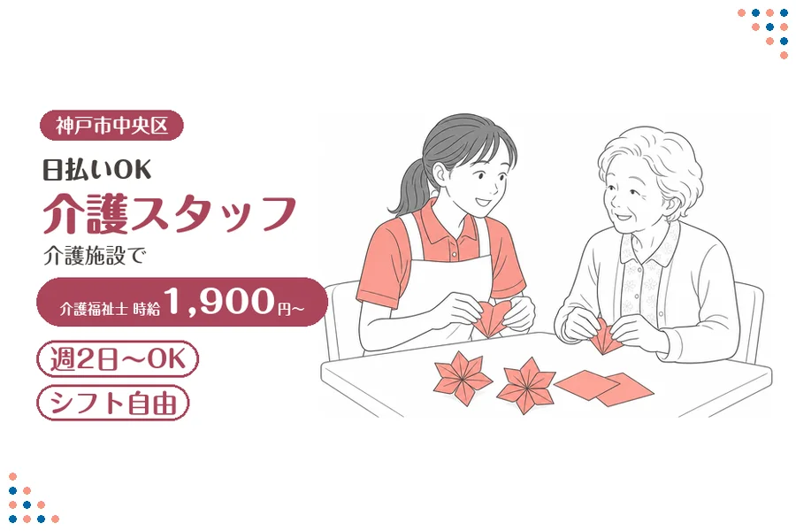 ファーストスタッフィング株式会社