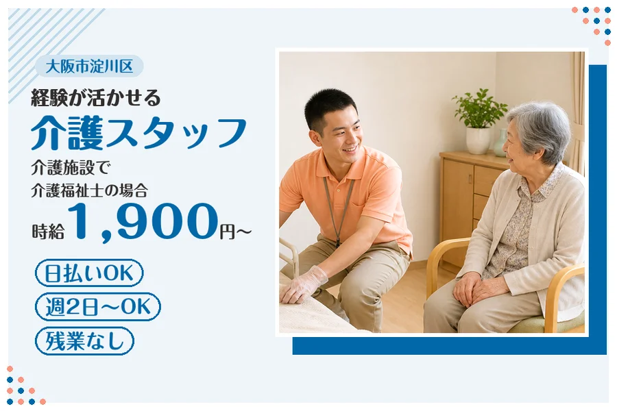 ファーストスタッフィング株式会社