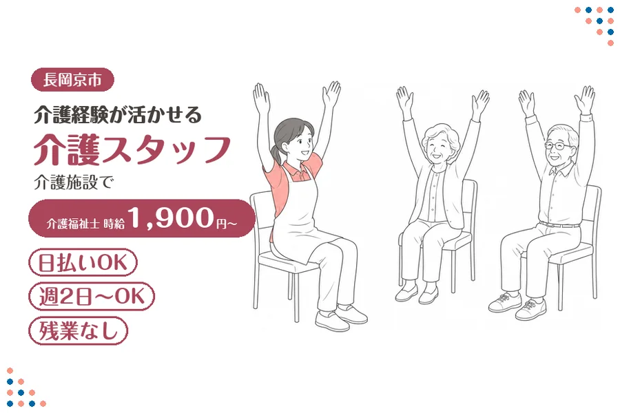 ファーストスタッフィング株式会社