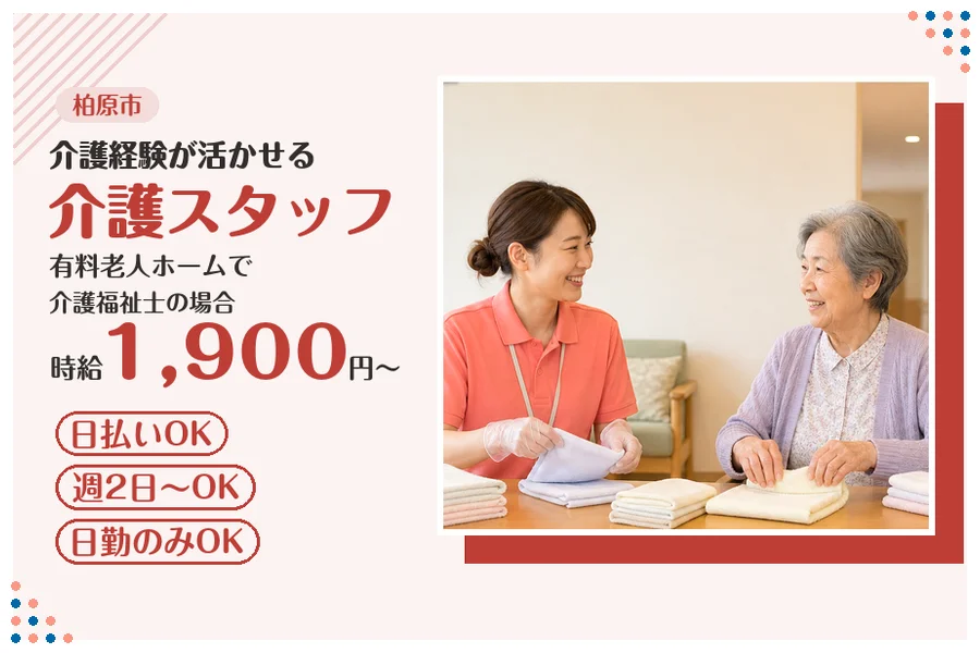 ファーストスタッフィング株式会社
