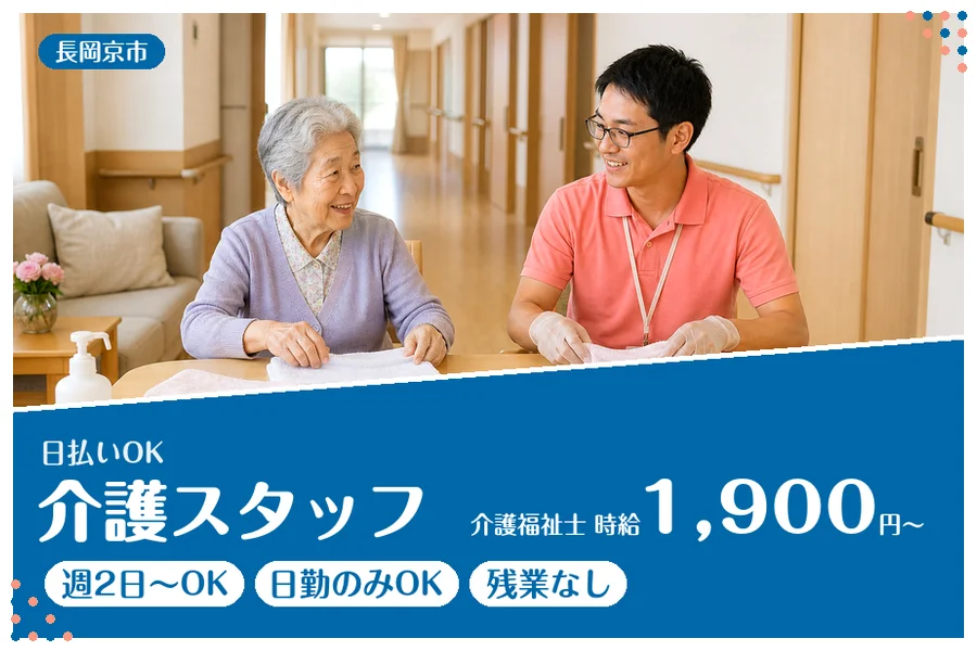 ファーストスタッフィング株式会社