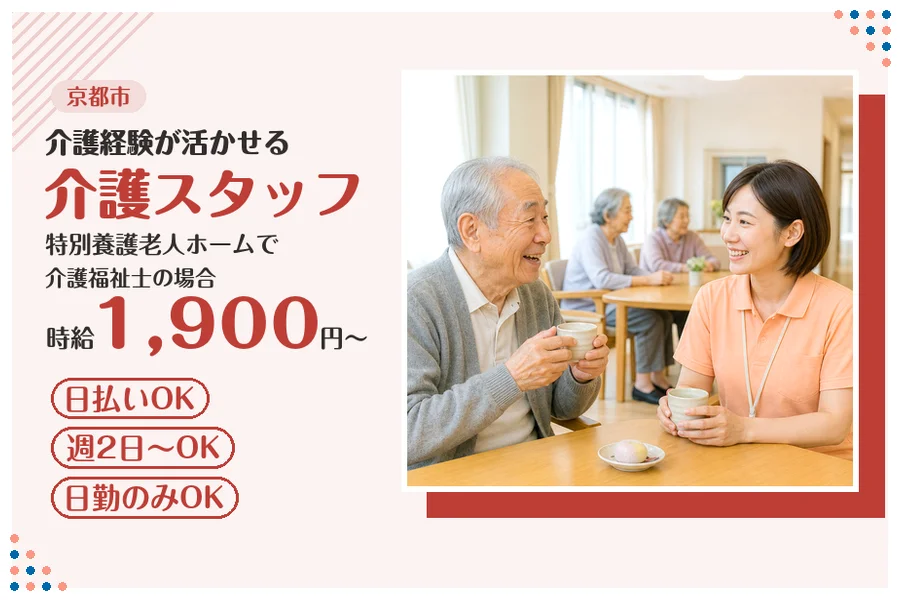 ファーストスタッフィング株式会社