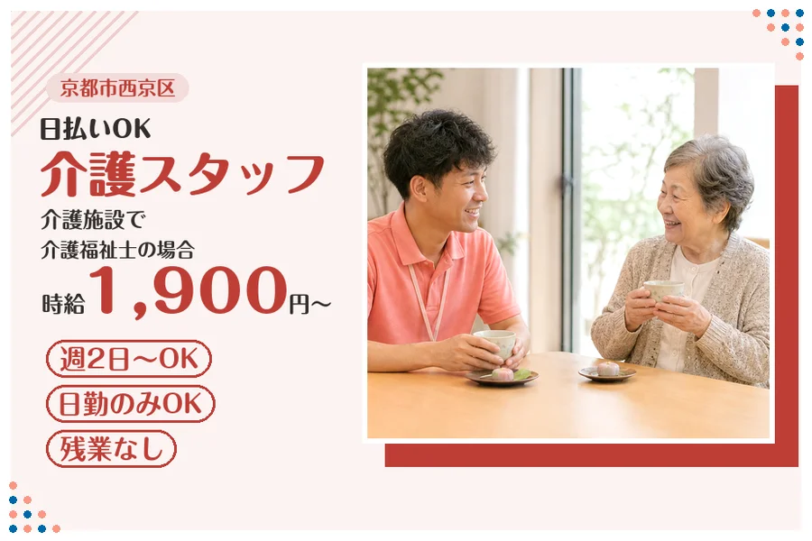 ファーストスタッフィング株式会社