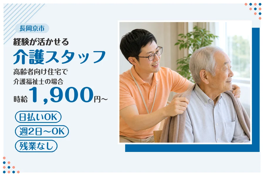 ファーストスタッフィング株式会社