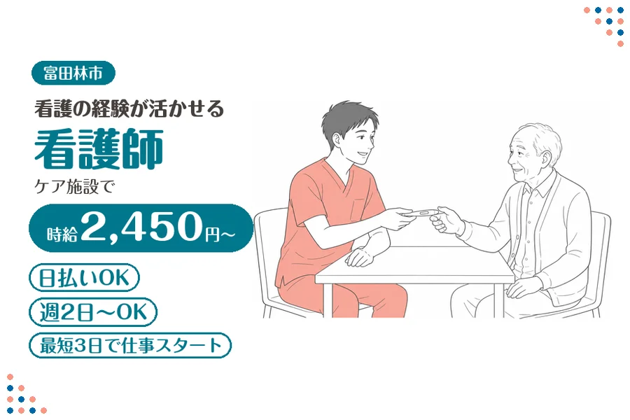 ファーストスタッフィング株式会社