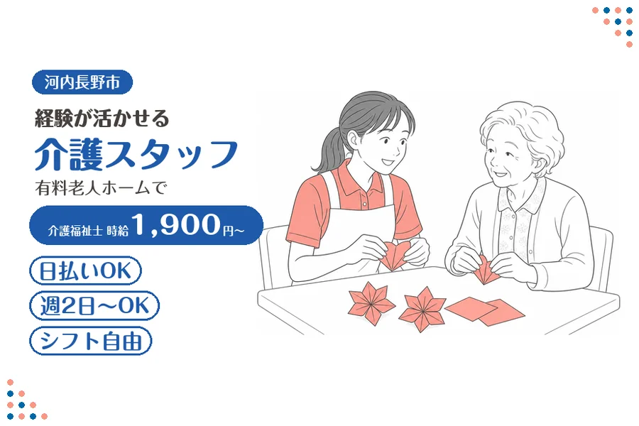 ファーストスタッフィング株式会社