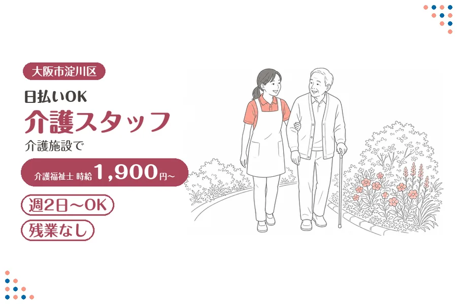 ファーストスタッフィング株式会社