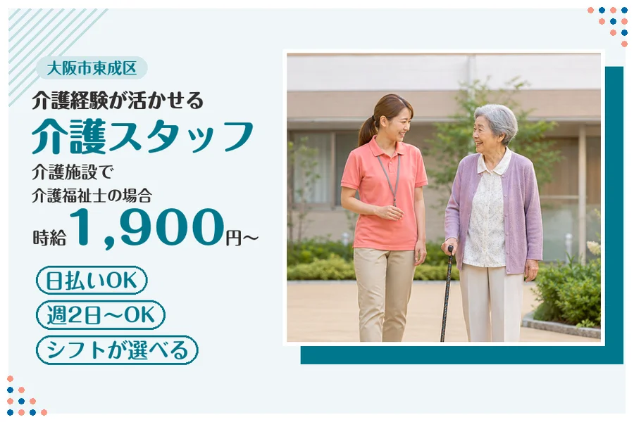 ファーストスタッフィング株式会社