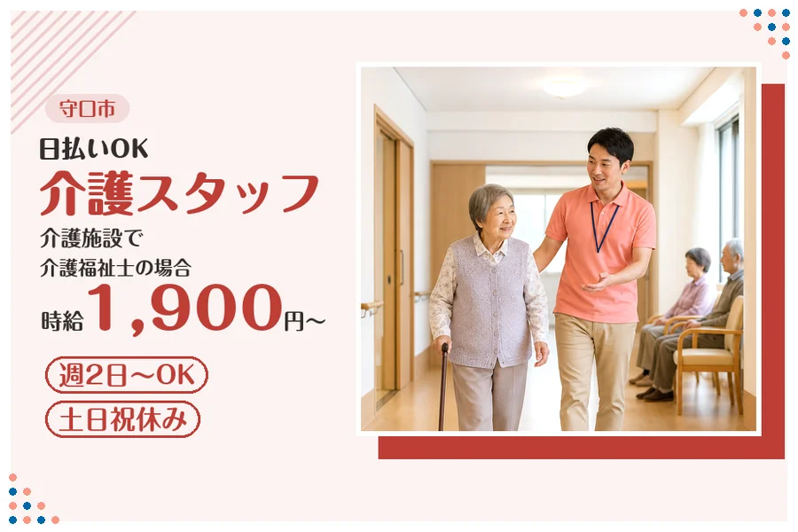 ファーストスタッフィング株式会社