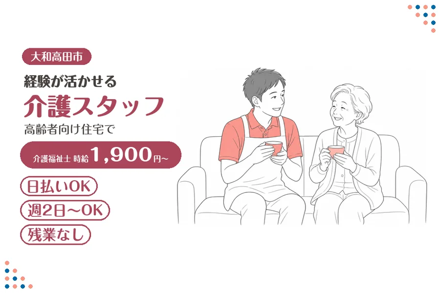 ファーストスタッフィング株式会社