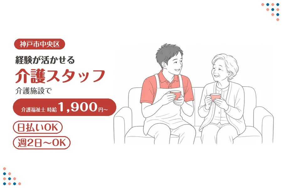 ファーストスタッフィング株式会社