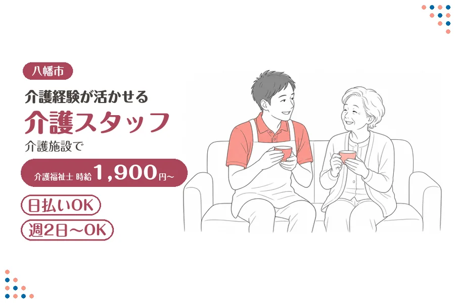 ファーストスタッフィング株式会社