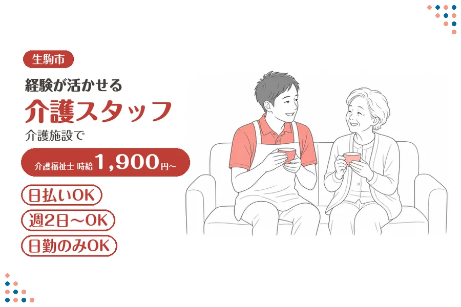 ファーストスタッフィング株式会社
