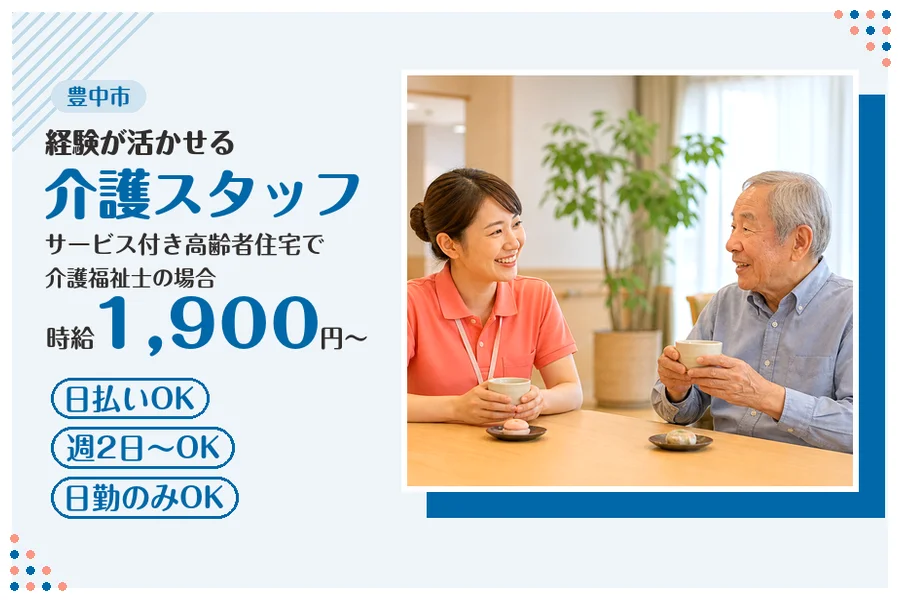 ファーストスタッフィング株式会社
