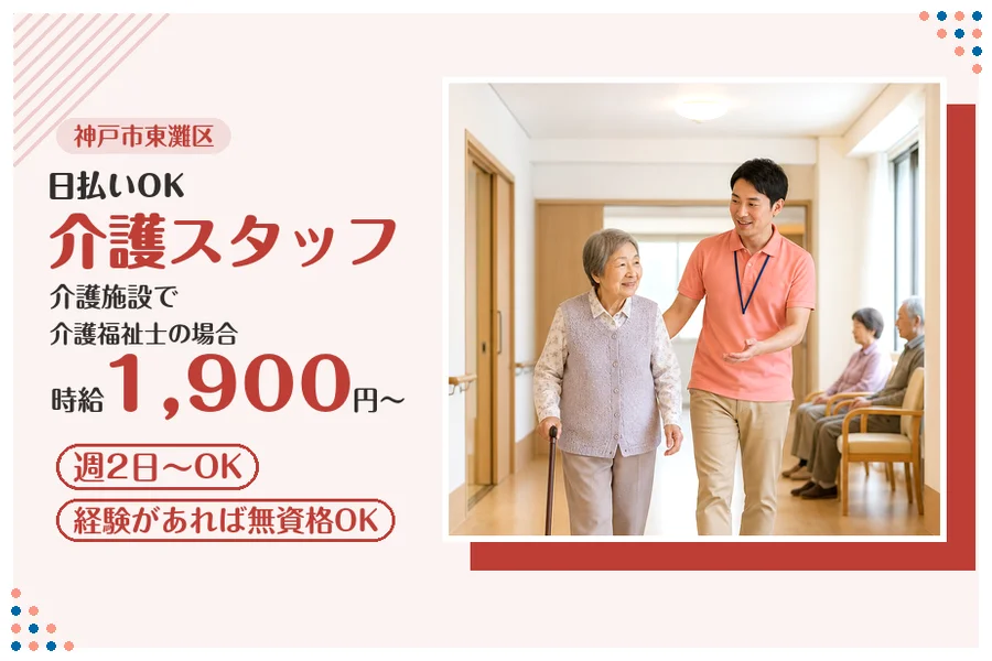 ファーストスタッフィング株式会社