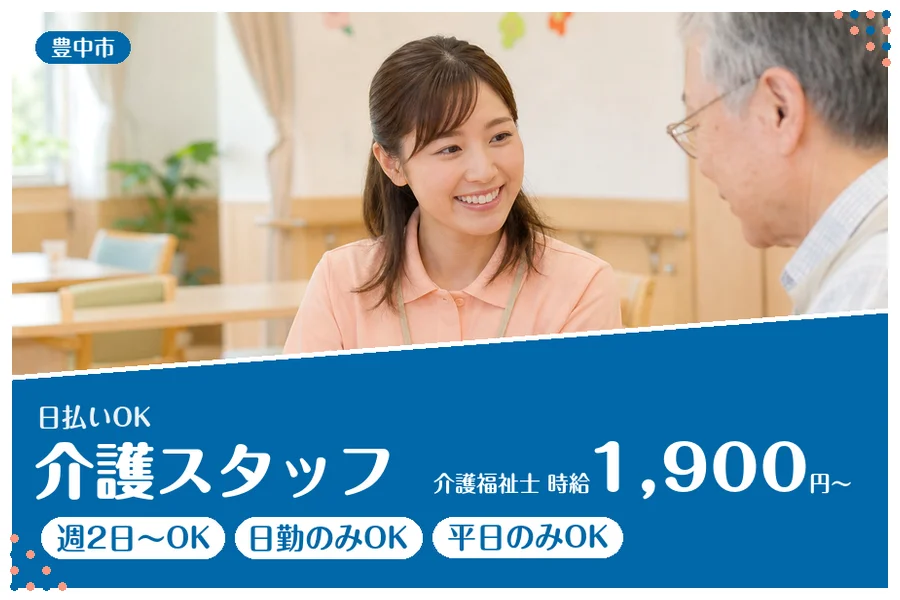 ファーストスタッフィング株式会社
