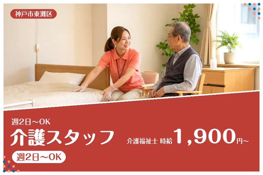 ファーストスタッフィング株式会社