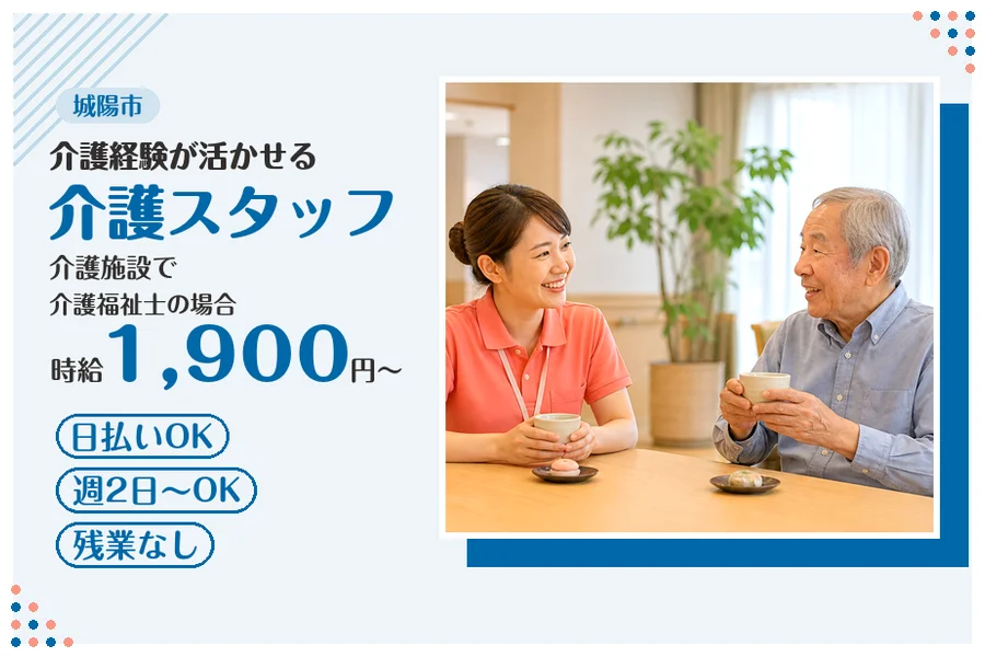 ファーストスタッフィング株式会社