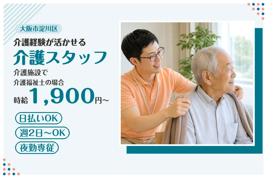 ファーストスタッフィング株式会社
