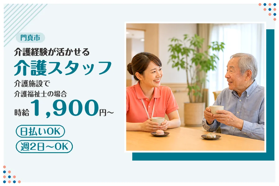 ファーストスタッフィング株式会社