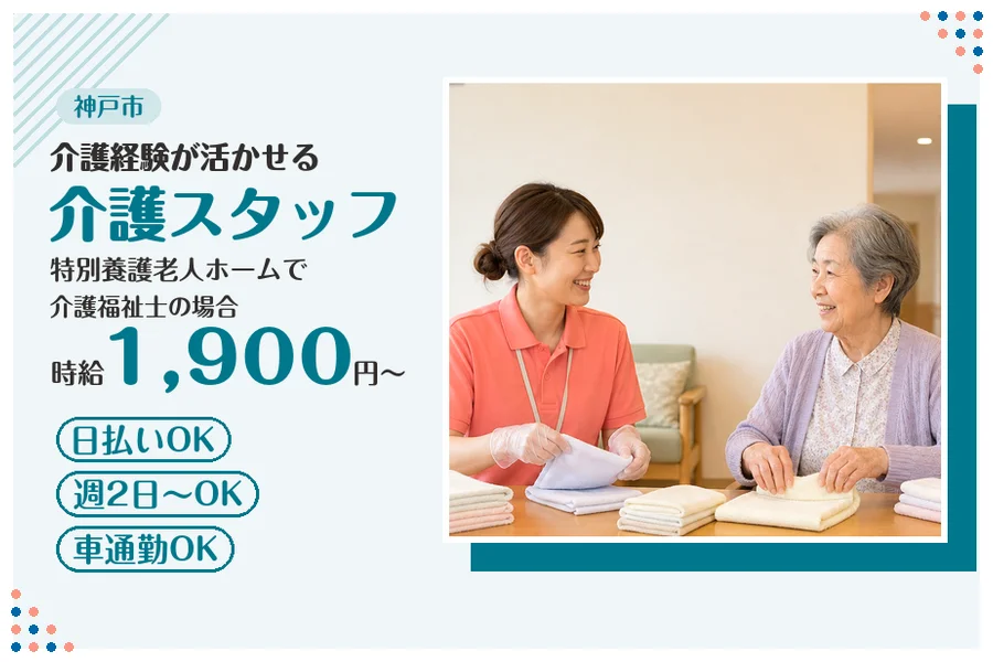 ファーストスタッフィング株式会社