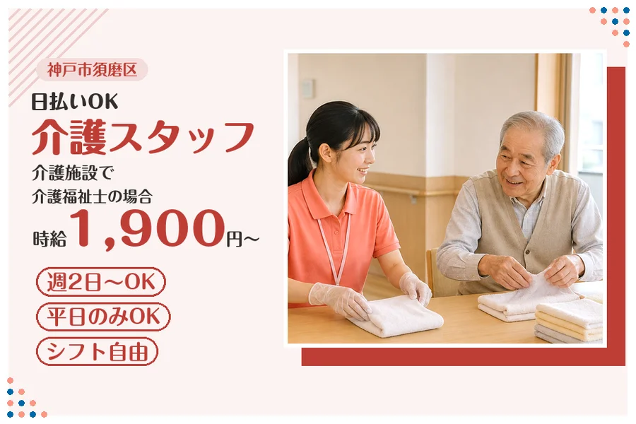 ファーストスタッフィング株式会社