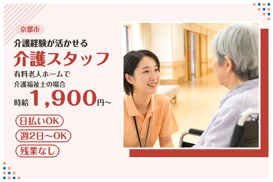 ファーストスタッフィング株式会社