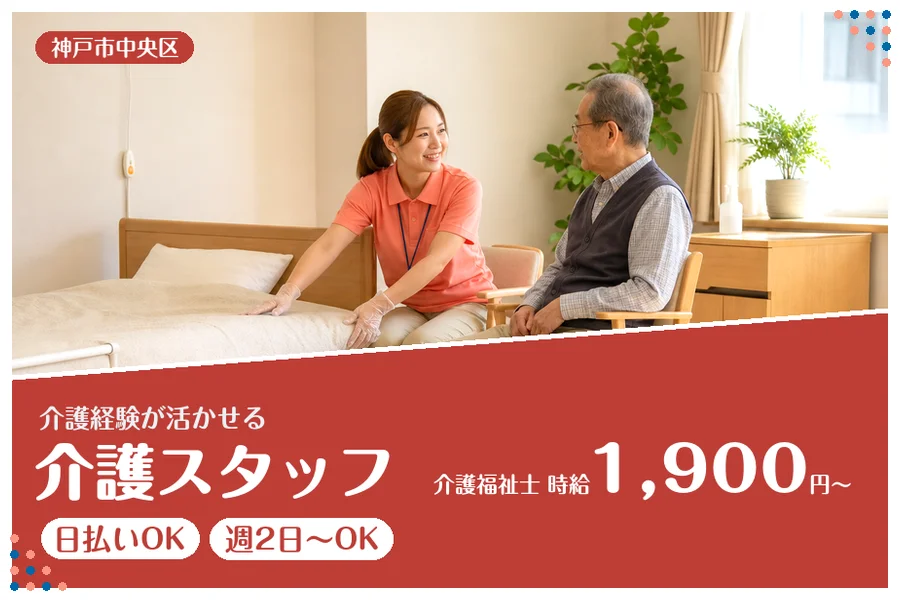 ファーストスタッフィング株式会社
