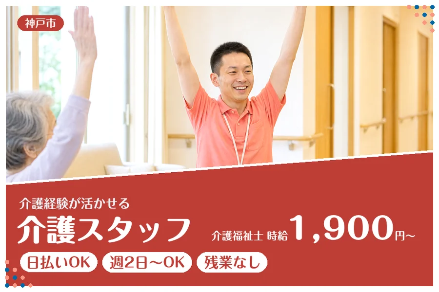 ファーストスタッフィング株式会社