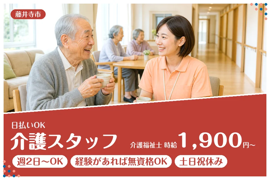 ファーストスタッフィング株式会社