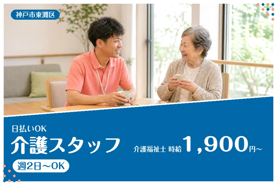 ファーストスタッフィング株式会社