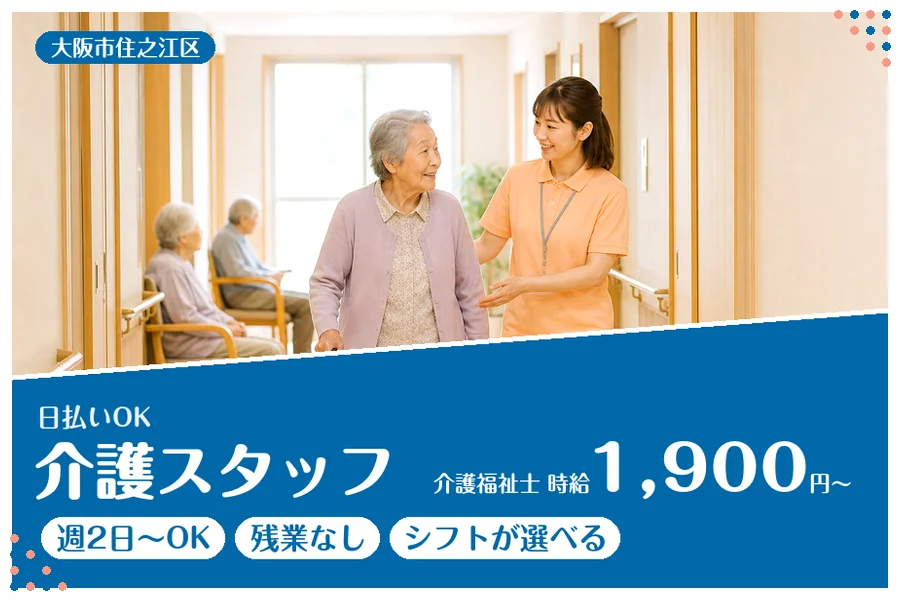 ファーストスタッフィング株式会社