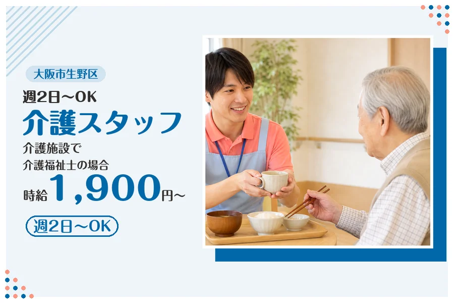 ファーストスタッフィング株式会社