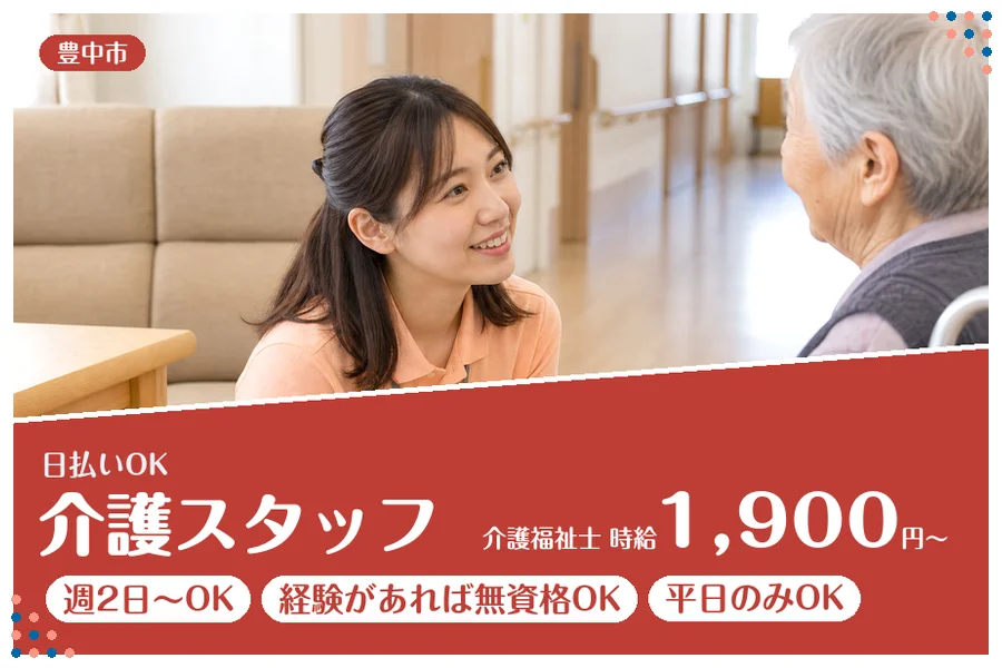 ファーストスタッフィング株式会社