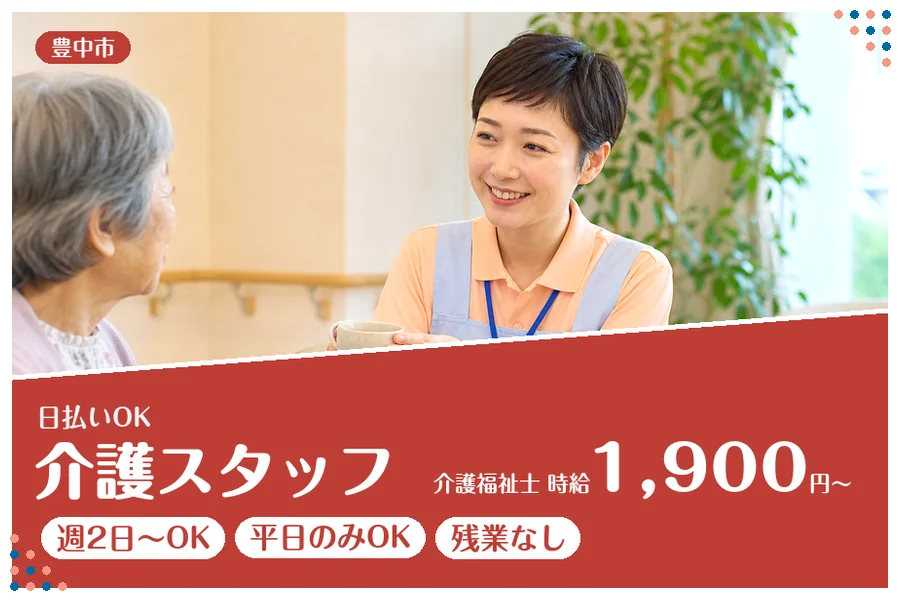 ファーストスタッフィング株式会社