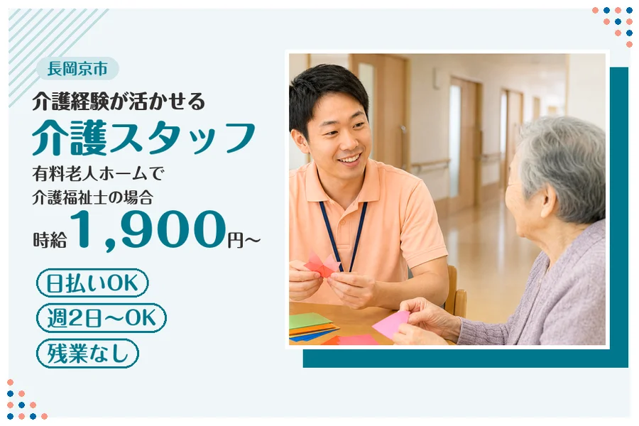 ファーストスタッフィング株式会社