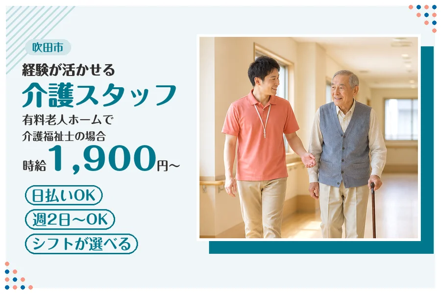 ファーストスタッフィング株式会社