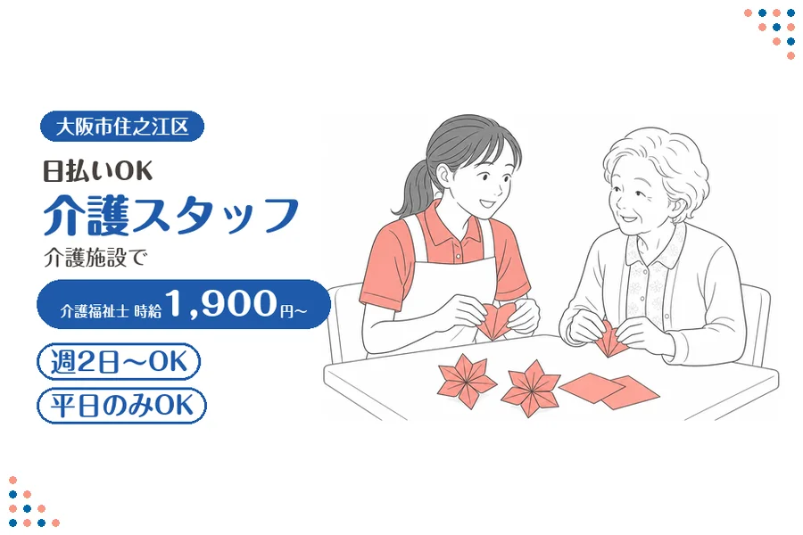 ファーストスタッフィング株式会社