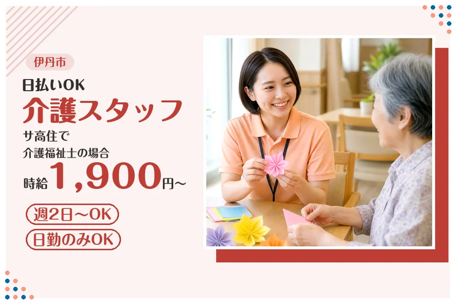 ファーストスタッフィング株式会社