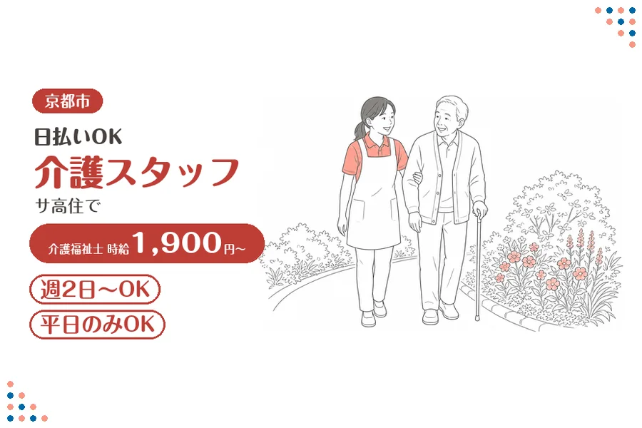 ファーストスタッフィング株式会社