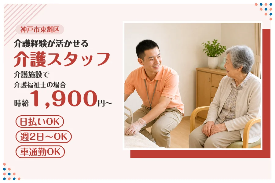 ファーストスタッフィング株式会社