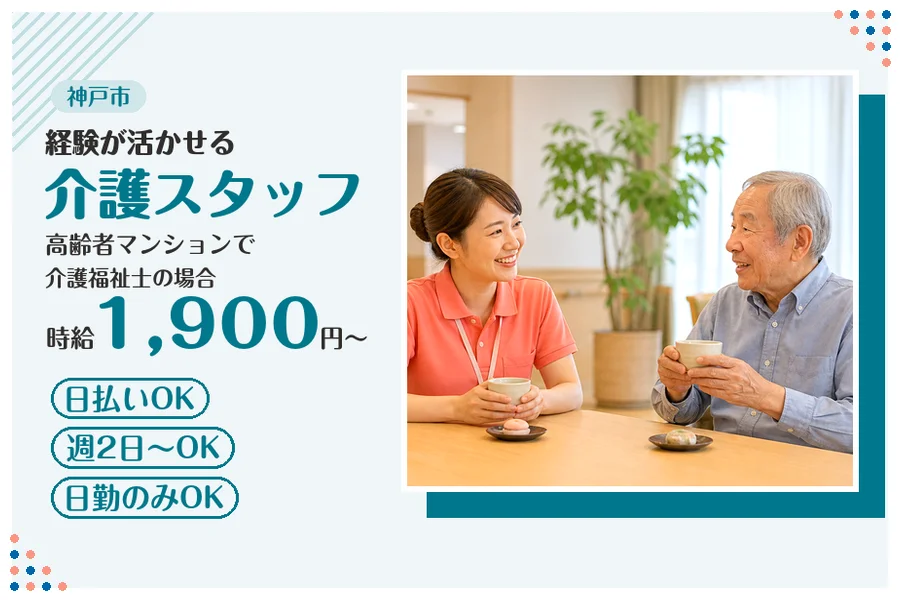 ファーストスタッフィング株式会社