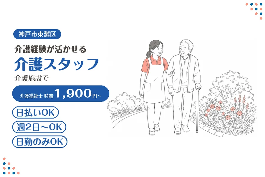 ファーストスタッフィング株式会社