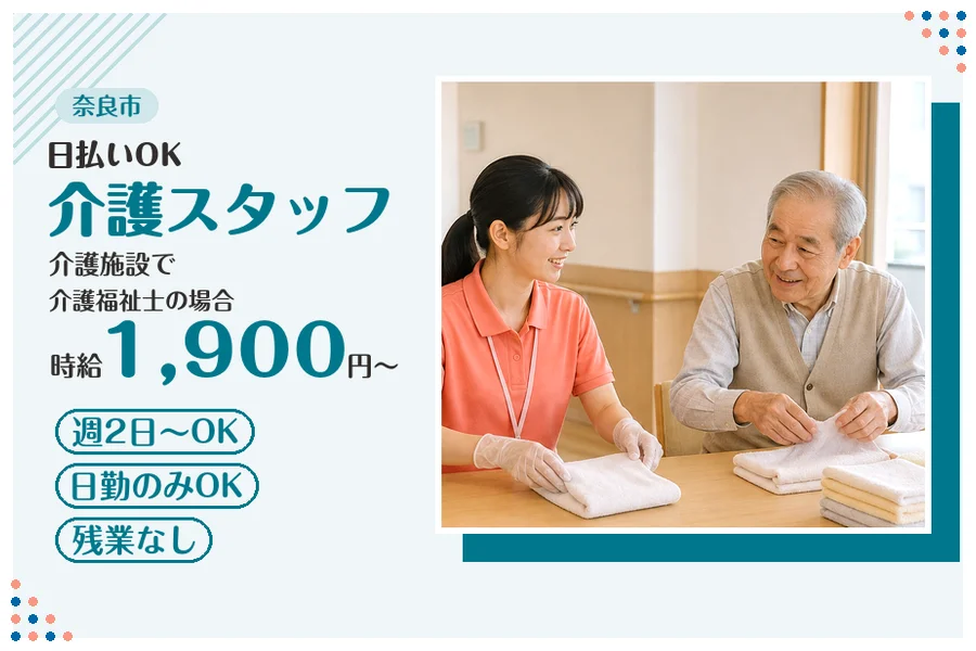 ファーストスタッフィング株式会社