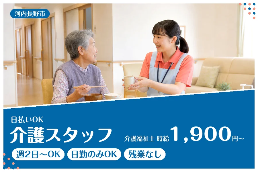 ファーストスタッフィング株式会社